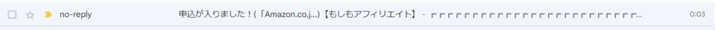 もしもアフィリエイトからのメール