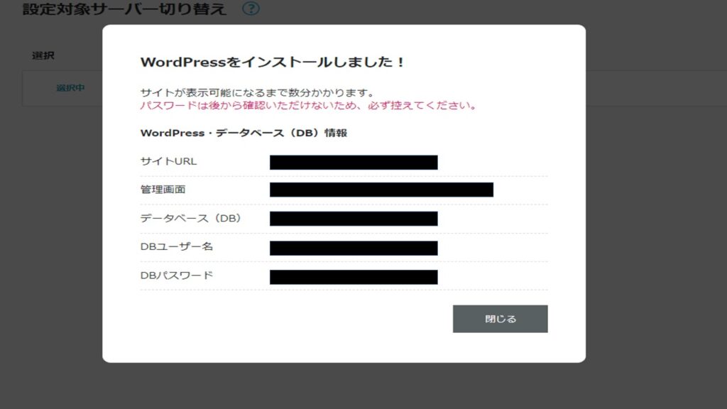 WordPressインストール完了