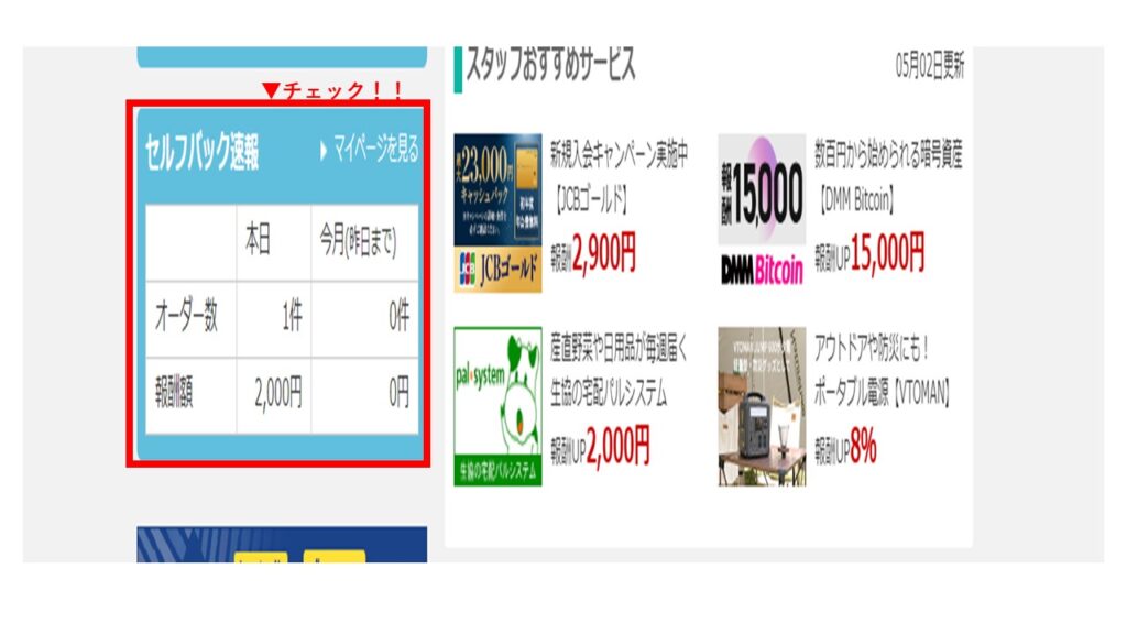 A8.netのセルフバックのページにあるセルフバック速報で見られる