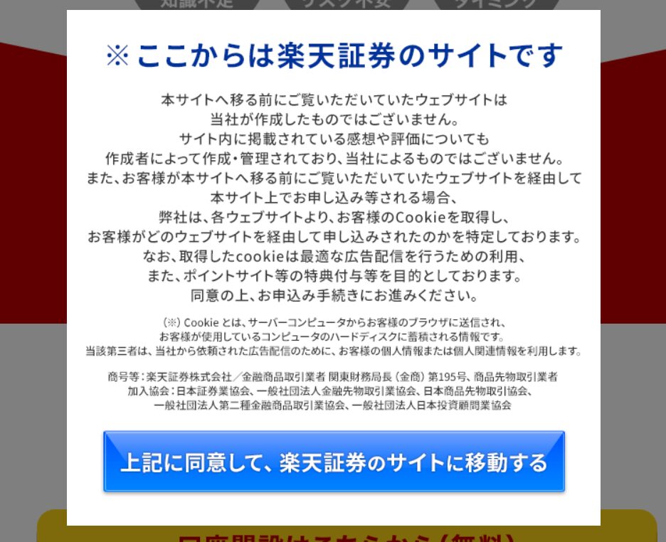 楽天証券のサイトに移動